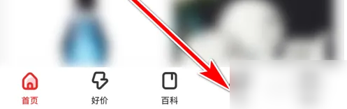 什么值得买app如何关注 什么值得买添加关注用户方法介绍