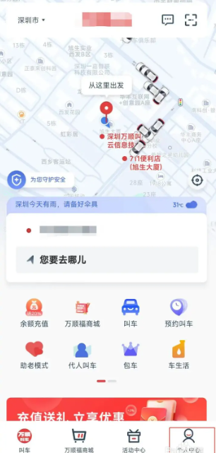 万顺叫车app怎么付款  万顺叫车app先乘后付的功能开通教程