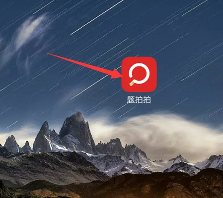 题拍拍如何录题 题拍拍做练习题方法介绍