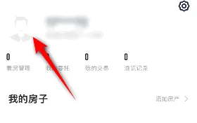 链家app怎么更改手机号 链家更换绑定的手机号教程