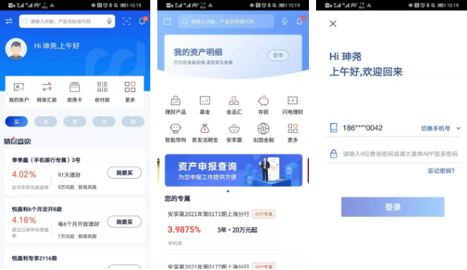 浦发银行app怎么看房贷利率 浦发银行app看贷款利率方法