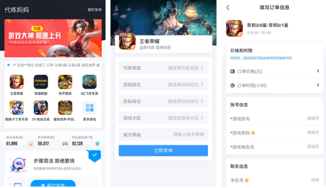 代练妈妈怎么看打手接单记录 操作方法介绍