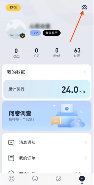 九号出行app如何切换模式  九号出行app切换模式方法介绍