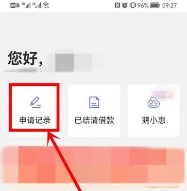 平安普惠陆慧融如何全额还款 具体操作方法介绍