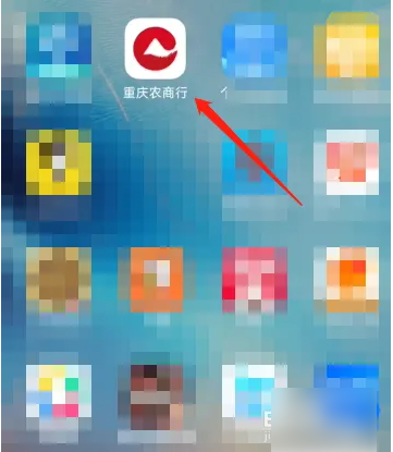 重庆农商行app如何交医保  重庆农商行app交医保方法介绍