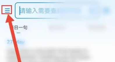 eudic怎么打开 欧路词典开启在线百科方法介绍