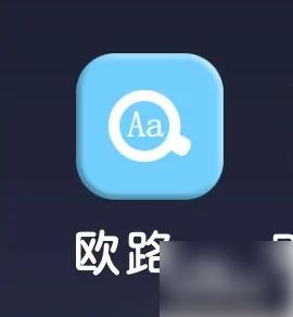 欧路词典怎么换词典 欧路词典调整词典顺序方法介绍