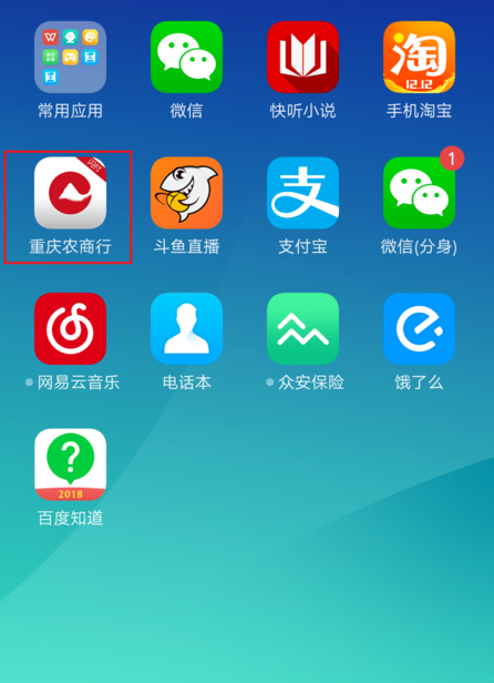 重庆农商行app怎么看银行卡号  重庆农商行app看银行卡号方法