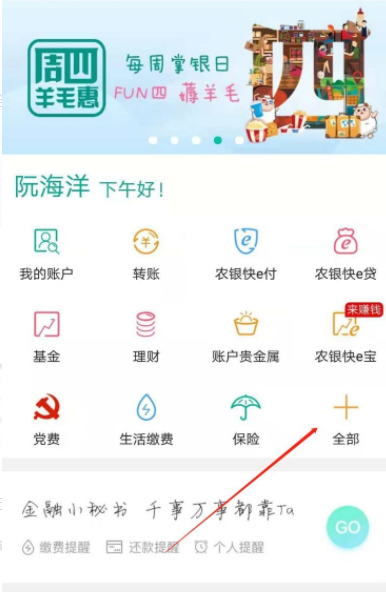 重庆农商行app怎么取消短信通知  重庆农商行app取消短信通知方法