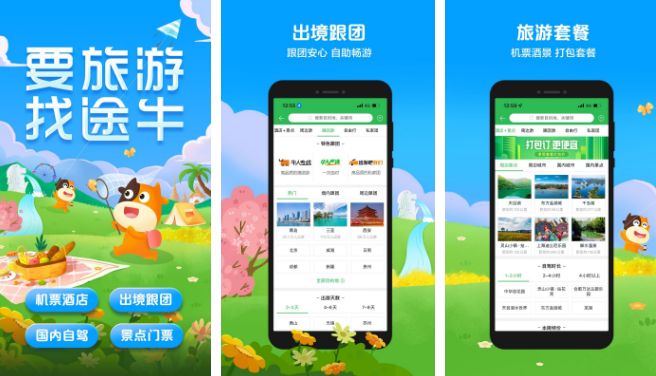 途牛旅游怎么退款 操作方法介绍