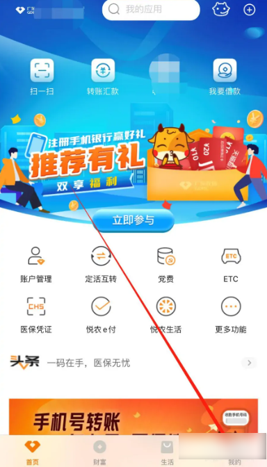 重庆农商行手机银行怎么退出  重庆农商行手机银行安全退出教程