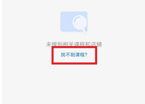 小鹅通怎么找课程 小鹅通找课程步骤