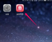 美图秀秀如何添加水印文字 具体操作方法介绍