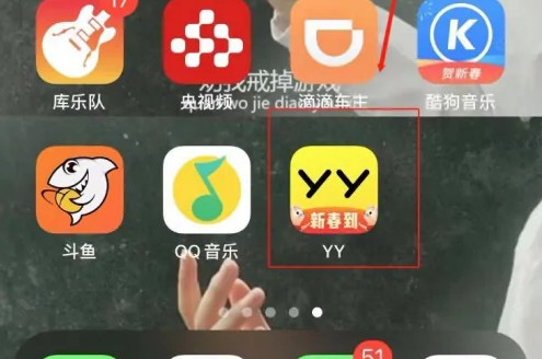 yy如何看大秀 YY看脱口秀直播方法介绍