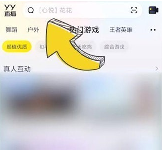 yy语音怎么开麦说话 yy语音开麦说话方法介绍