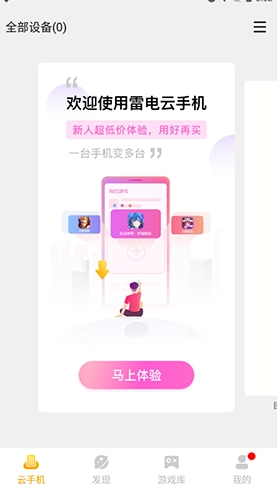雷电云手机怎么添加游戏  雷电云手机添加游戏方法介绍