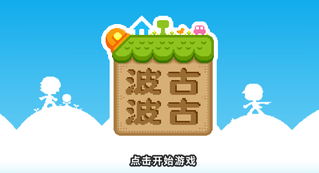 波古波古如何编辑头像  波古波古换头像方法介绍