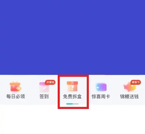 惊喜盲盒怎么解锁 惊喜盲盒解锁方法介绍