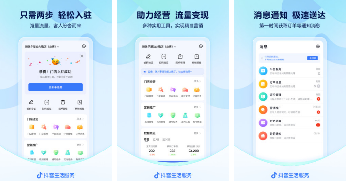 抖音来客如何解绑抖音号 操作方法介绍