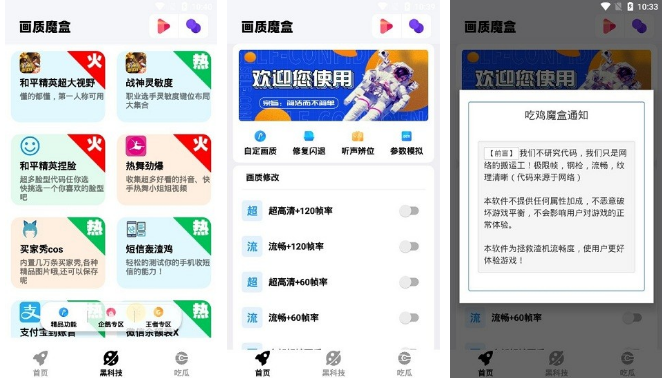 画质魔盒如何开启 120帧怎么用 操作方法介绍