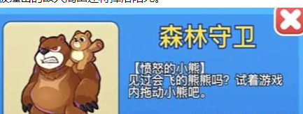 别惹农夫森林守卫怎么解锁 具体一览