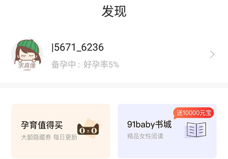 妈妈网孕育如何解绑宝爸 妈妈网孕育关联爸爸教程