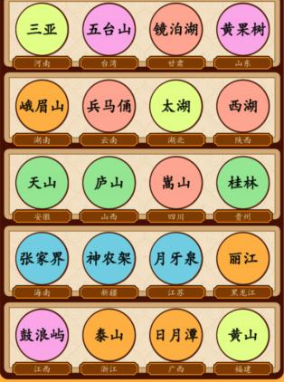 汉字找茬王景区配对  汉字找茬王景区配对通关攻略