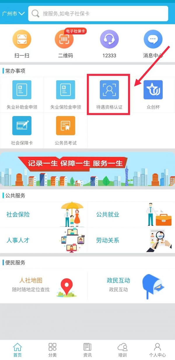 广东人社app怎么办理失业续期 广东人社失业金签到步骤