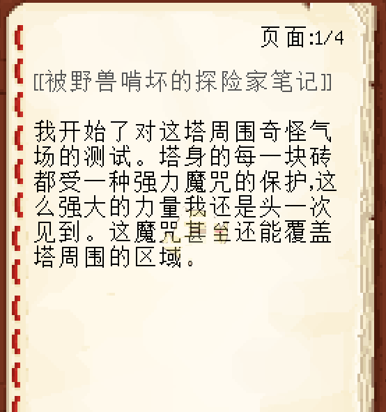 我的世界暮色森林尖塔的笔记怎么获得 暮色森林尖塔的笔记获得技巧