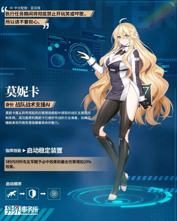 异界事务所机务员莫妮卡技能到底有什么用 具体一览