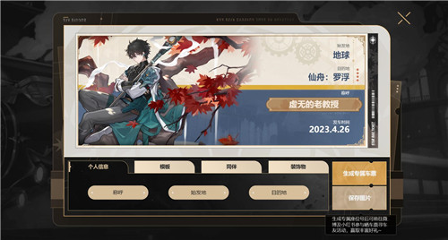 崩坏星穹铁道diy车票怎么弄 崩坏星穹铁道diy车票在哪