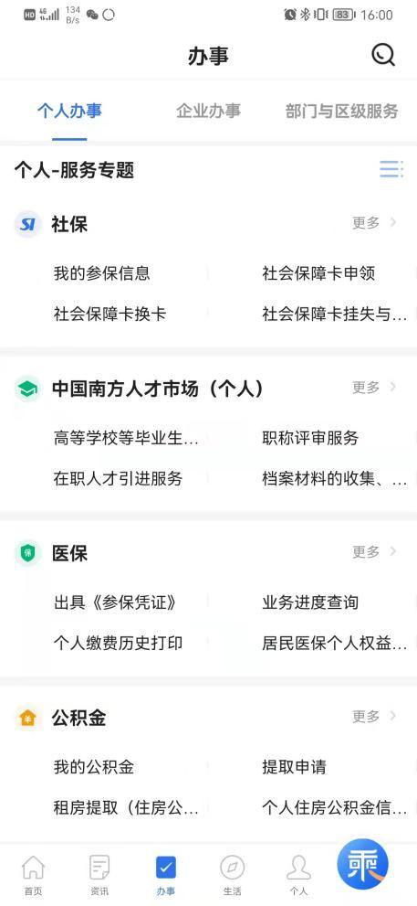 穗好办怎么更改医保定点 穗好办更改医保定点教程