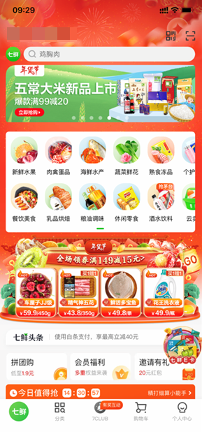 七鲜app怎么邀请好友 七鲜app邀请好友方法介绍