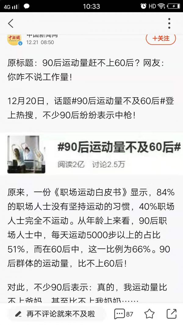 新浪新闻怎么删除自己的评论 具体操作方法介绍