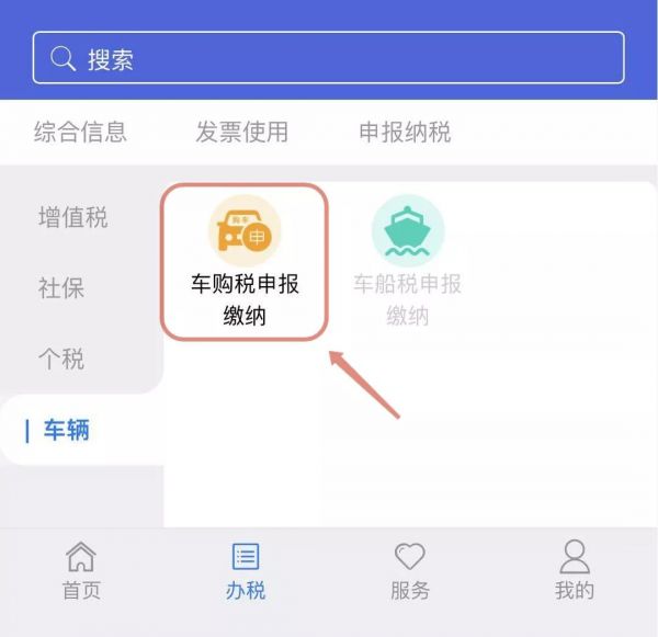 江苏税务app可以代他人缴纳车辆购置税吗 具体操作方法介绍