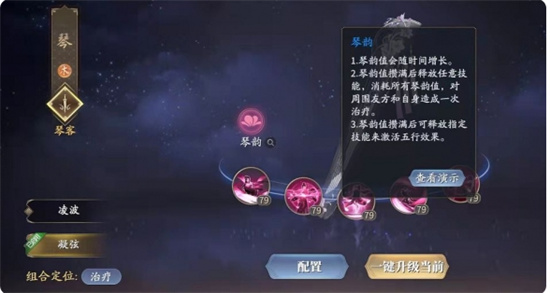 庆余年手游琴怎么玩 庆余年手游琴技能搭配