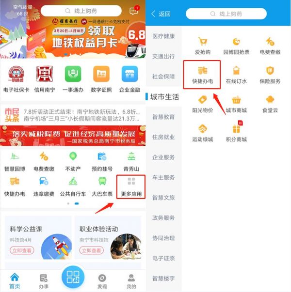 爱南宁怎么交电费 具体操作方法介绍