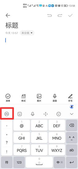讯飞输入法为什么没声音 讯飞输入法打字音效开启方法