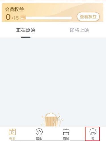 万达影城app怎么换票 万达电影app换电影票的方法