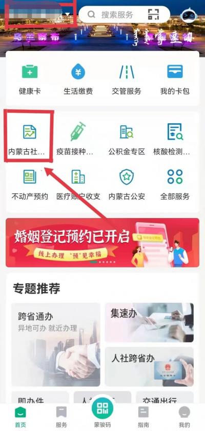 蒙速办医保缴费怎么交 蒙速办医保缴费方法介绍