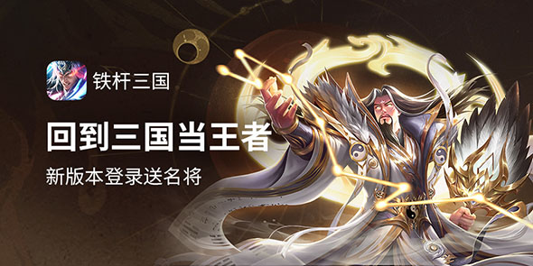 铁杆三国如何升14星  铁杆三国14星等级突破攻略一览