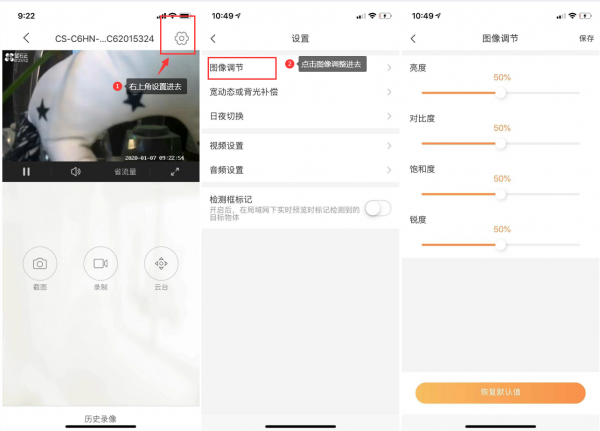萤石摄像头app怎么调节亮度 具体操作方法介绍