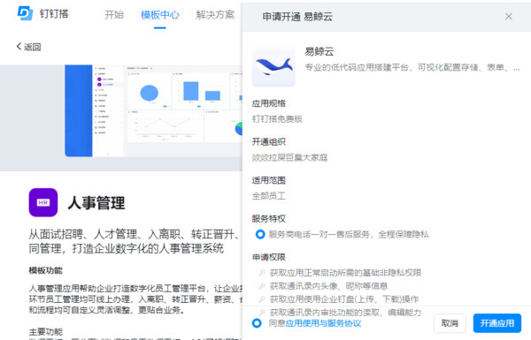 钉钉的钉钉搭怎么使用 使用方法一览