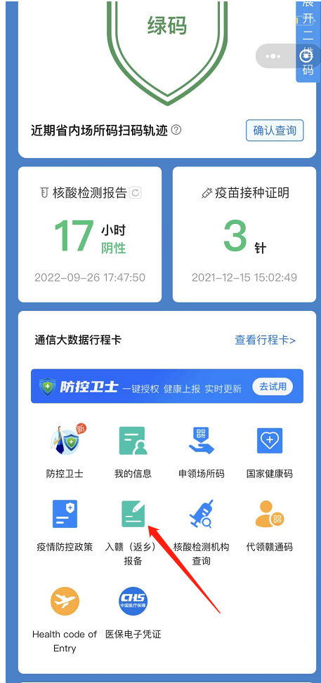赣服通怎么报备返乡 具体操作方法介绍
