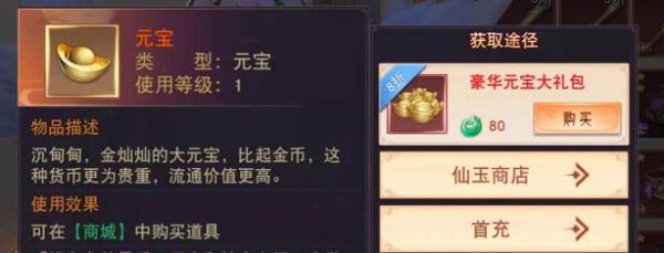 一起来修仙元宝怎么获取 一起来修仙元宝获取方法