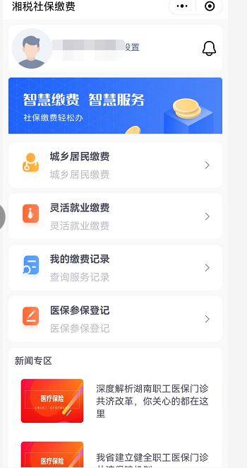 湘税社保app如何给新生儿缴费 具体操作方法介绍
