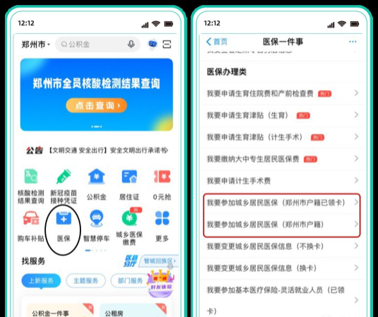 郑好办怎么交社保 郑好办交社保方法介绍