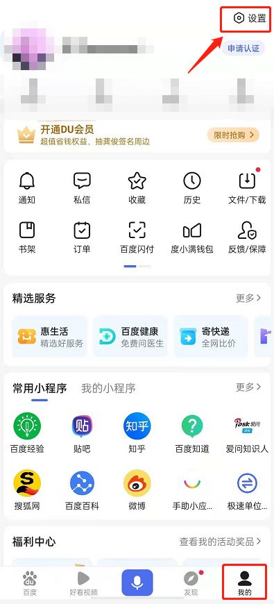 百度app如何关闭推荐功能 百度关闭兴趣推荐方法