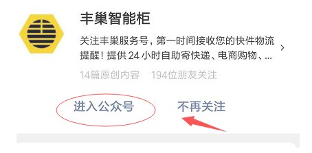 丰巢app如何修改收件人号码  丰巢app更改手机方法介绍