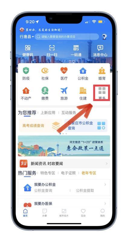 冀时办怎么办理居住证 具体操作方法介绍